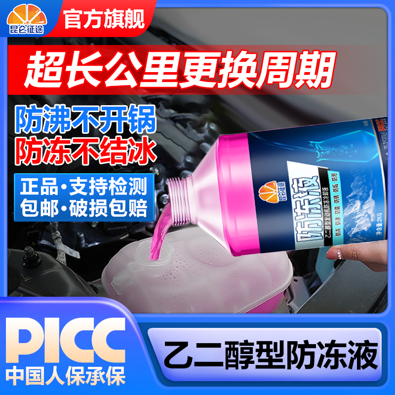 乙二醇型防凍液